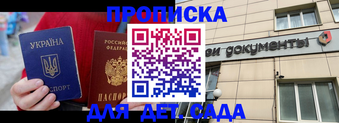 прописка штамп в Лодейном Поле